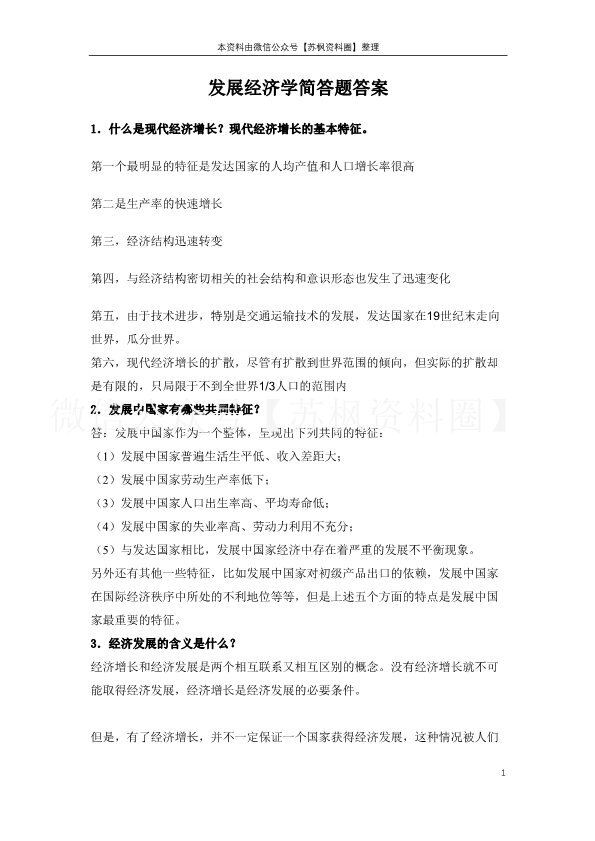 发展经济学